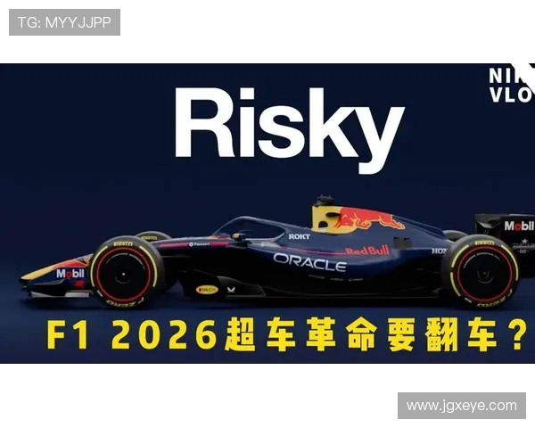 F1赛季即将迎来重要变革 新规则或将改变车队和车手格局